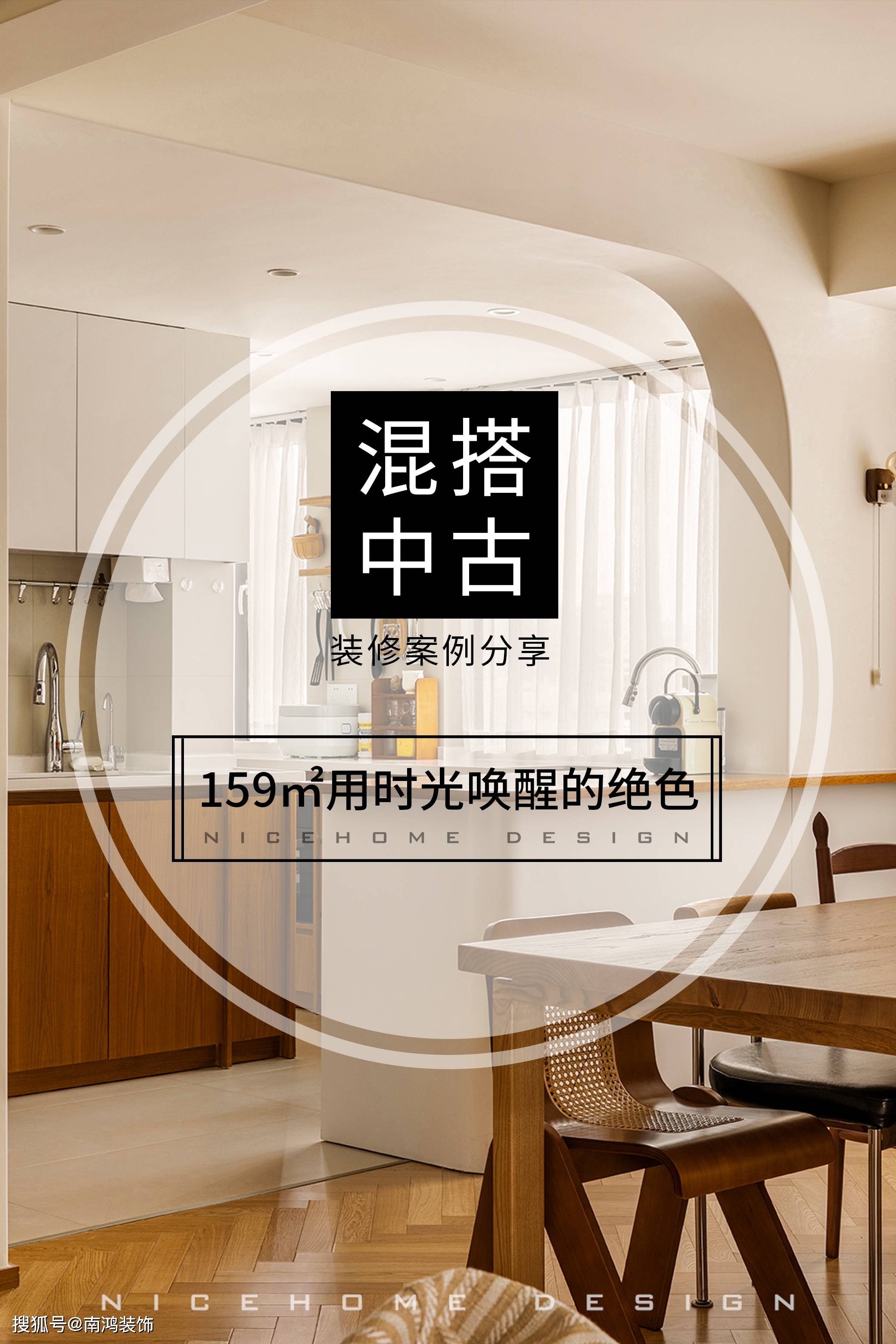 装修案例分享|159㎡中古混搭-搜狐大视野-搜狐新闻