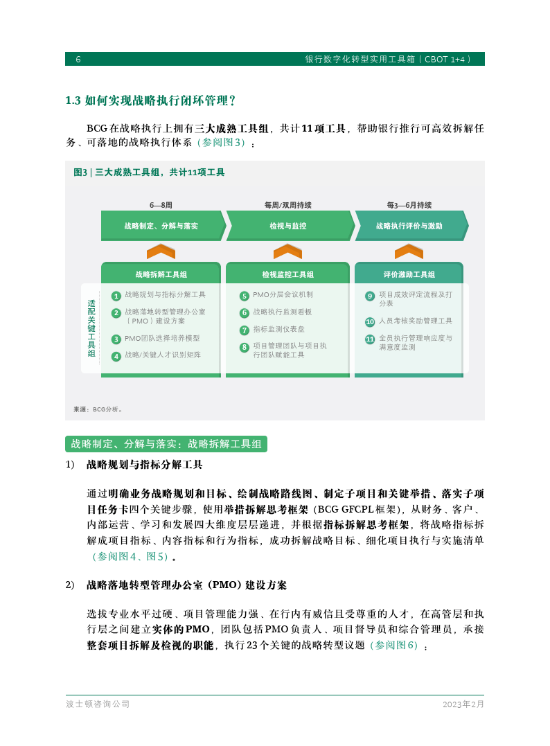 银行数字化转型适用东西箱（CBOT 1+4）-2023.2（附下载）