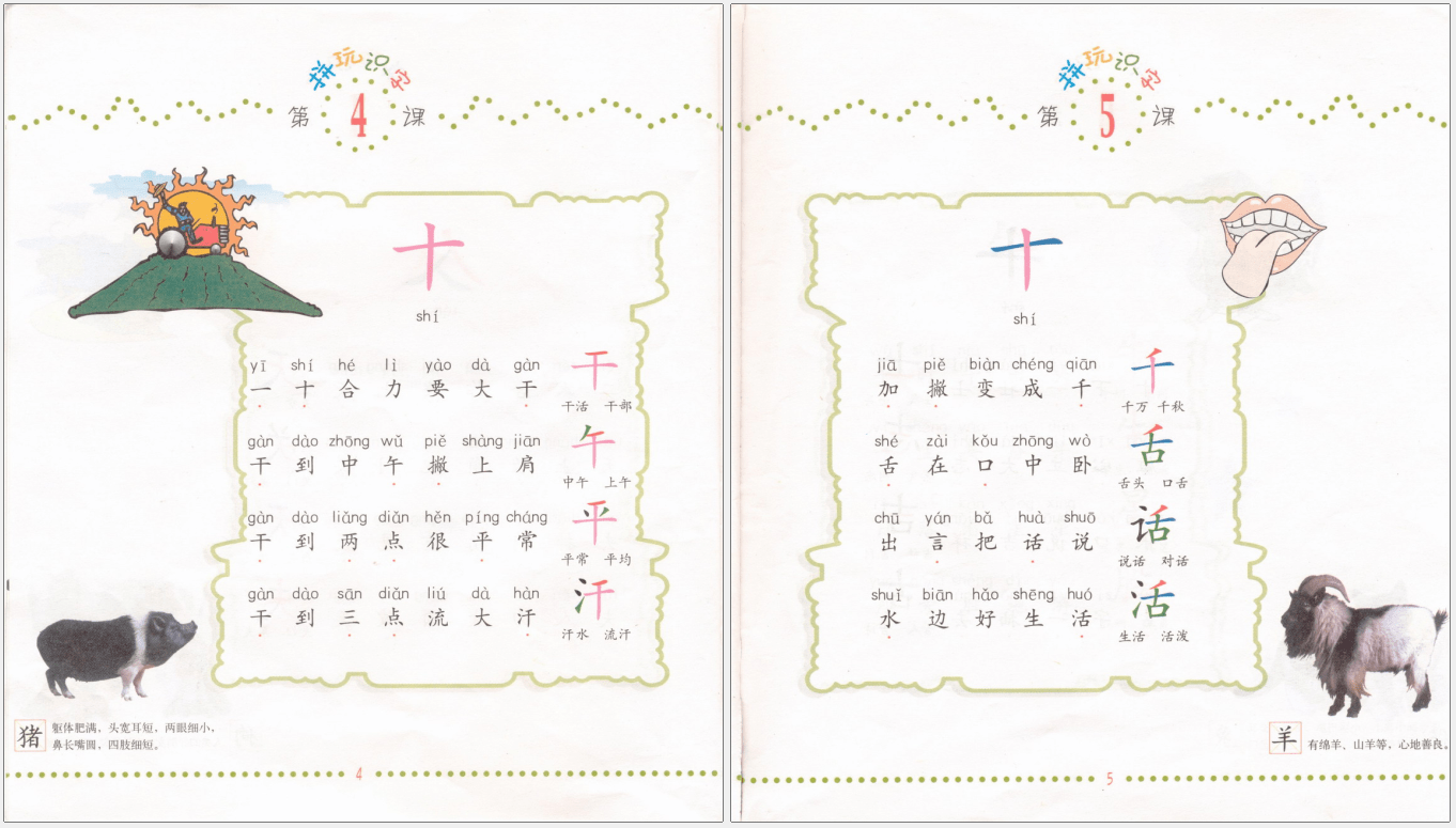 妈妈们都在找的三个月识字1000+的材料之 《拼玩识字法》