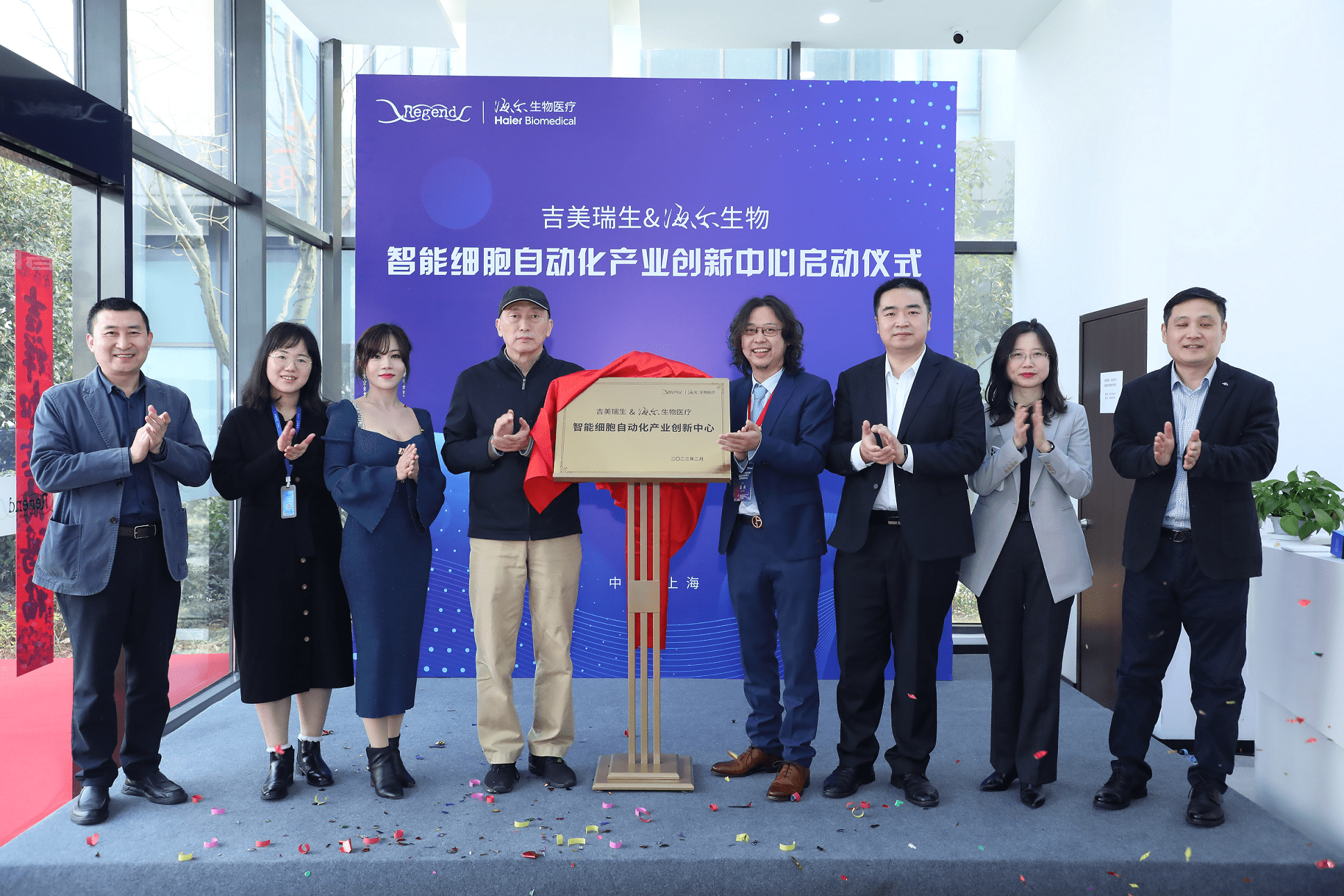 海尔生物医疗牵手吉美瑞生 发布智能细胞自动化产业创新中心
