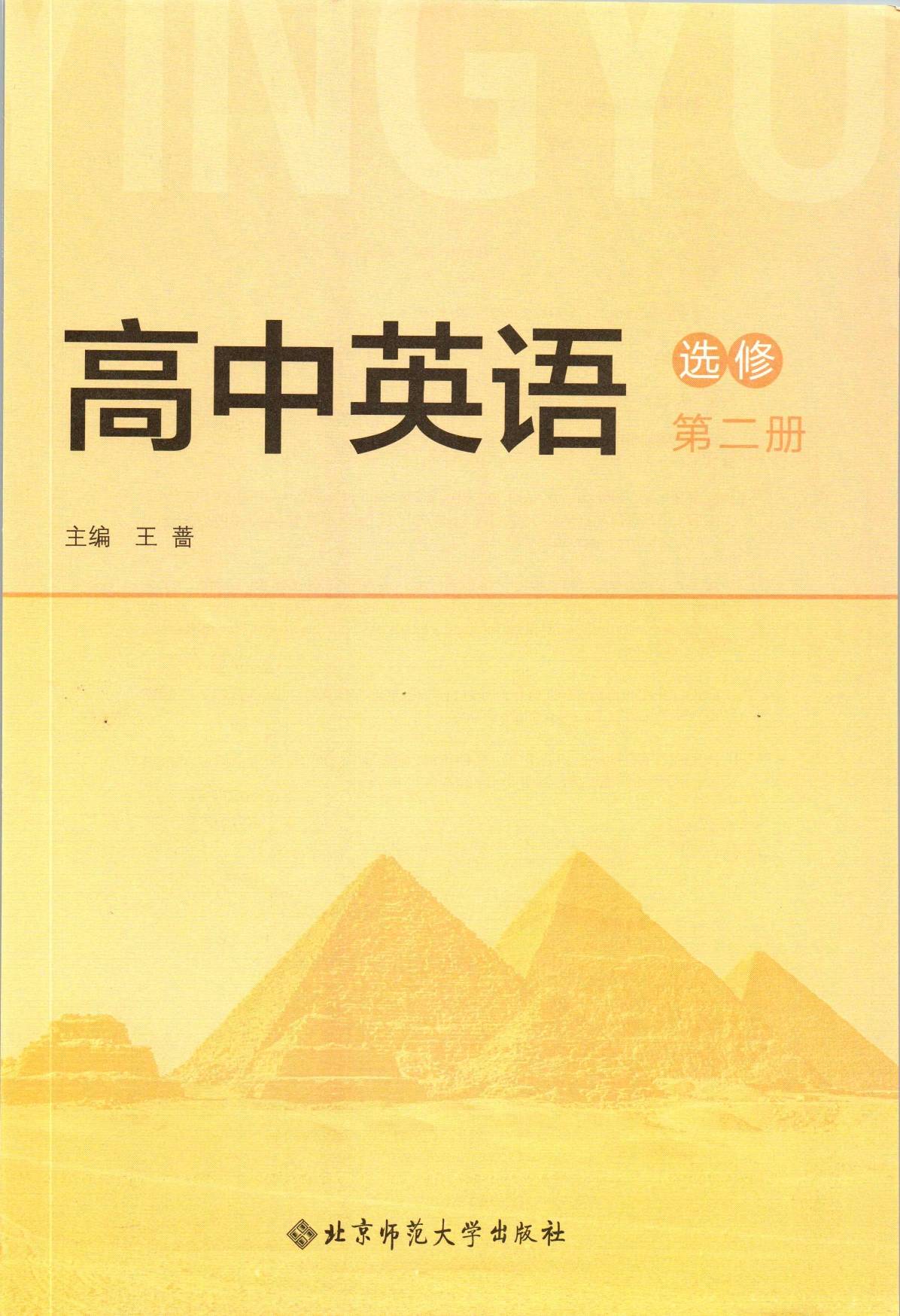 2023新版北师大版高中英语高清版电子课本版本介绍与分享