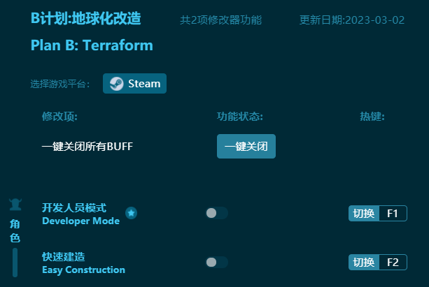 b方案地球化革新修改器中文最新版保举