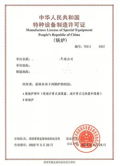 特种设备许可证办理流程,锅炉制造许可证怎么办理_焊接_检测_质量