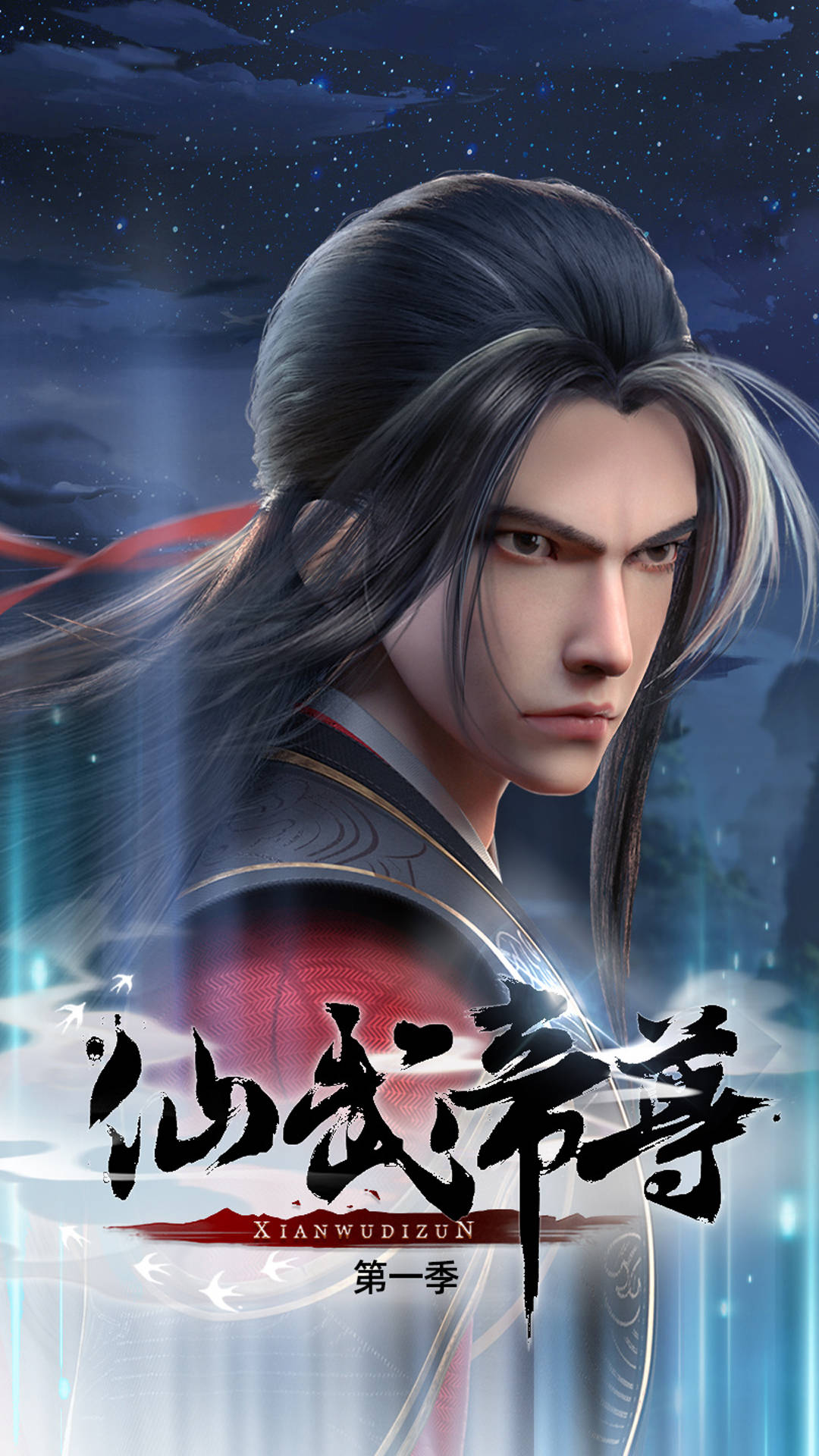 动画《仙武传》定档3月19日,由小明太极出品_武帝尊_大道_问鼎