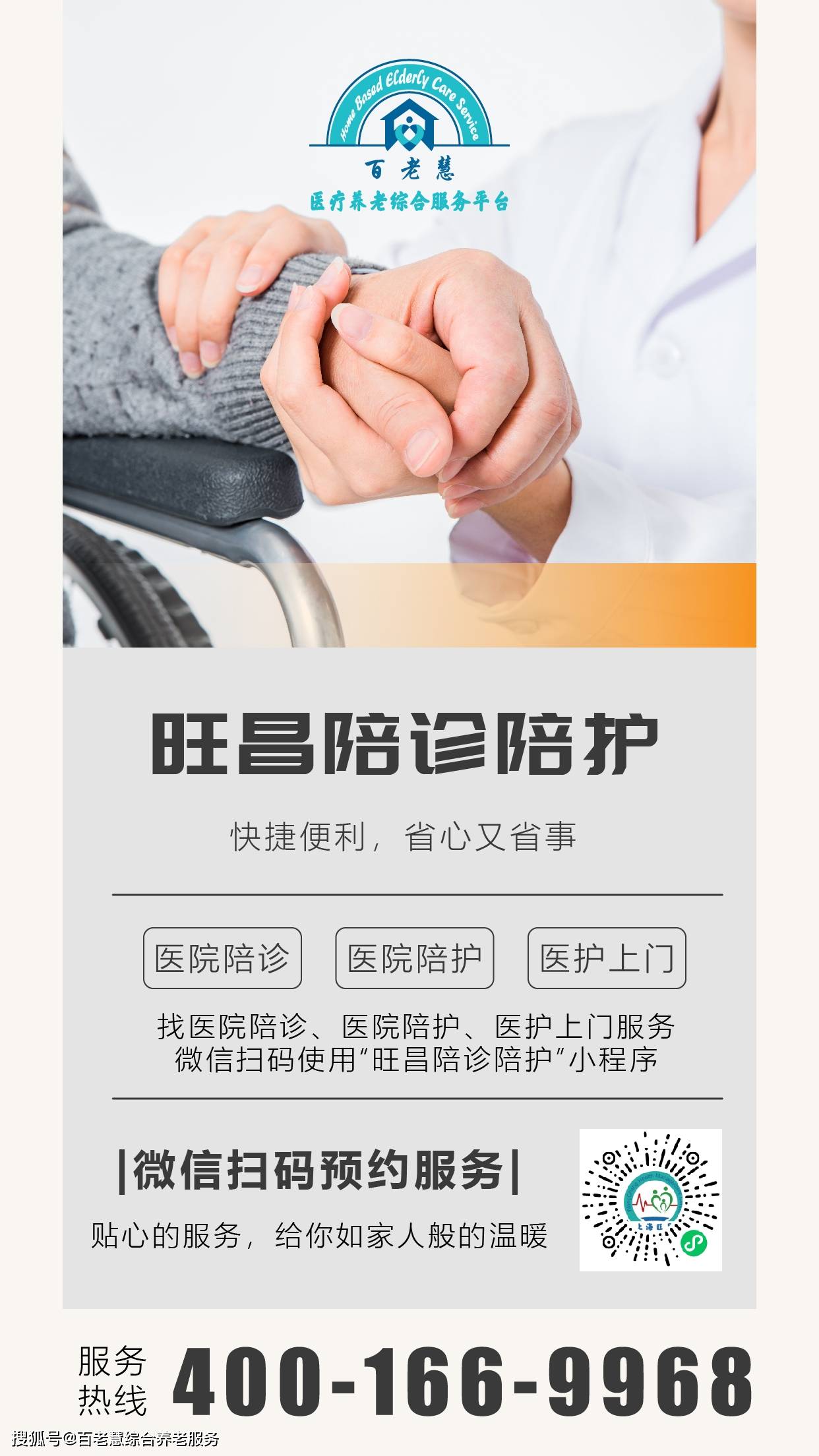 关于24小时专业跑腿服务	陪诊跑腿服务石景山区代挂号跑腿服务，贴心为您服务的信息