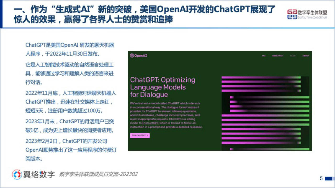 2023chatgpt對數字孿生體發展的啟示-工業4.