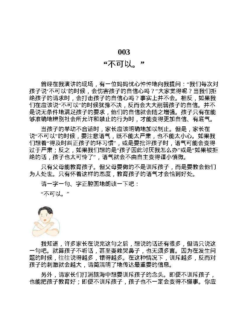 PDF电子书《最温顺的教养》免费下载，让爱在对话 中活动