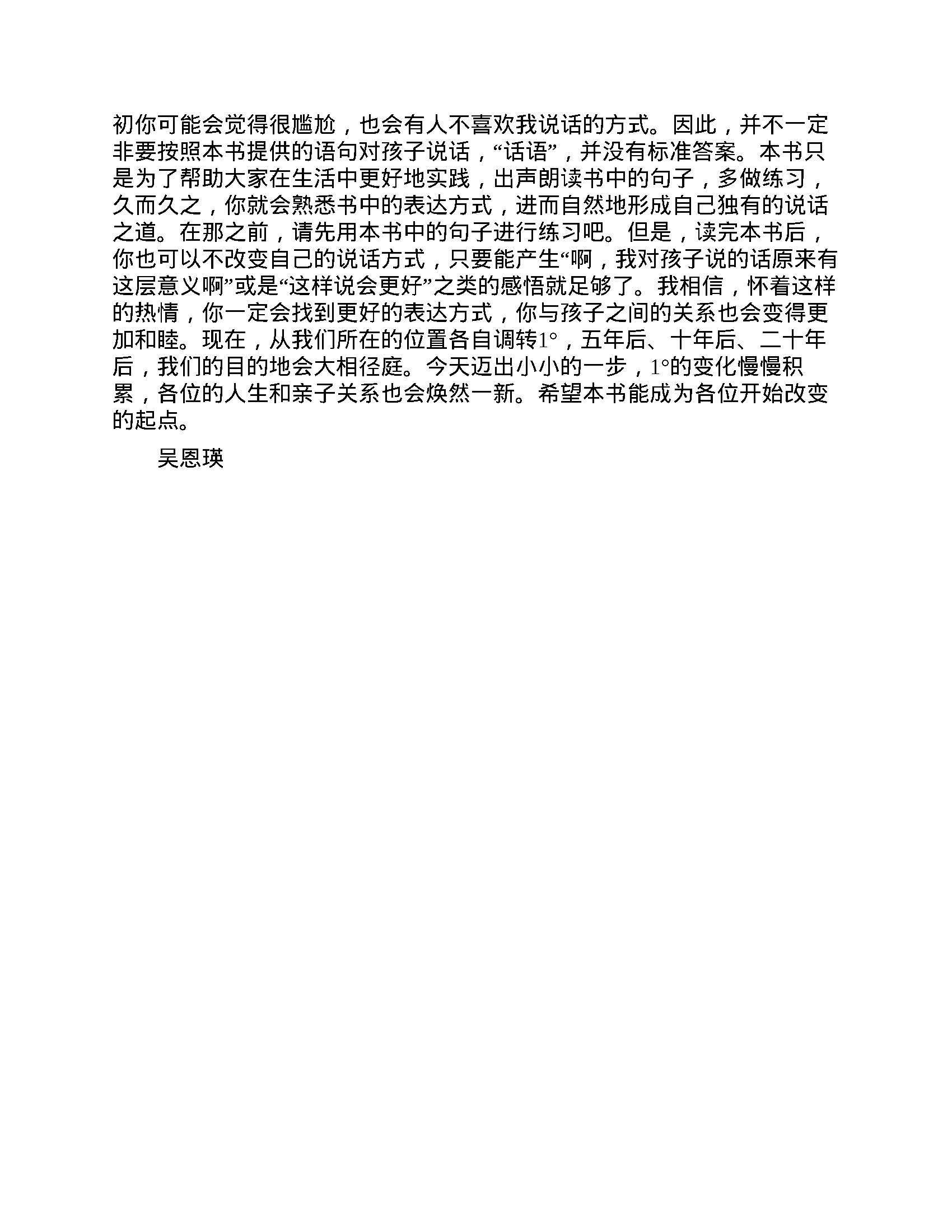 PDF电子书《最温顺的教养》免费下载，让爱在对话 中活动