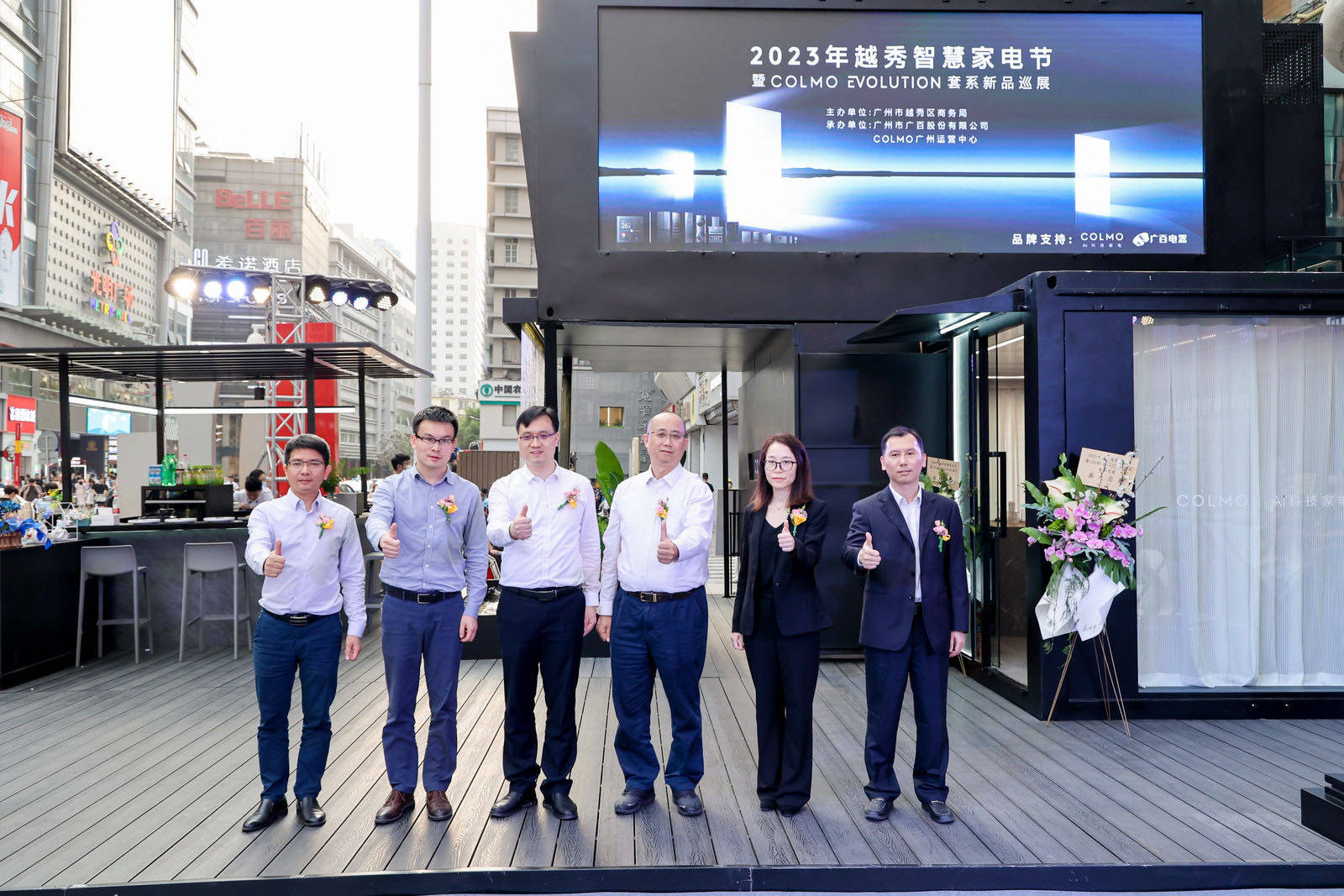 2023年越秀智慧家电节暨COLMO EVOLUTION 套系新品巡展正式开启-家电圈官网