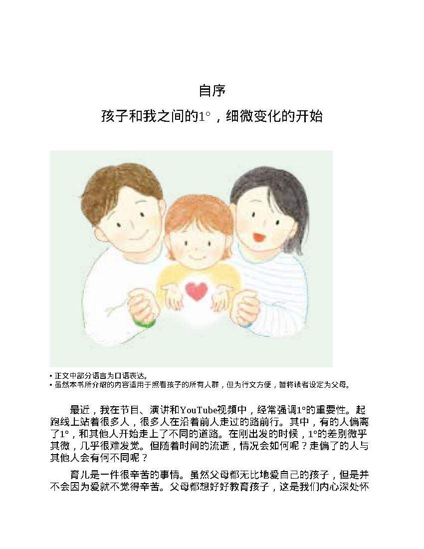 PDF电子书《最温顺的教养》免费下载，让爱在对话 中活动