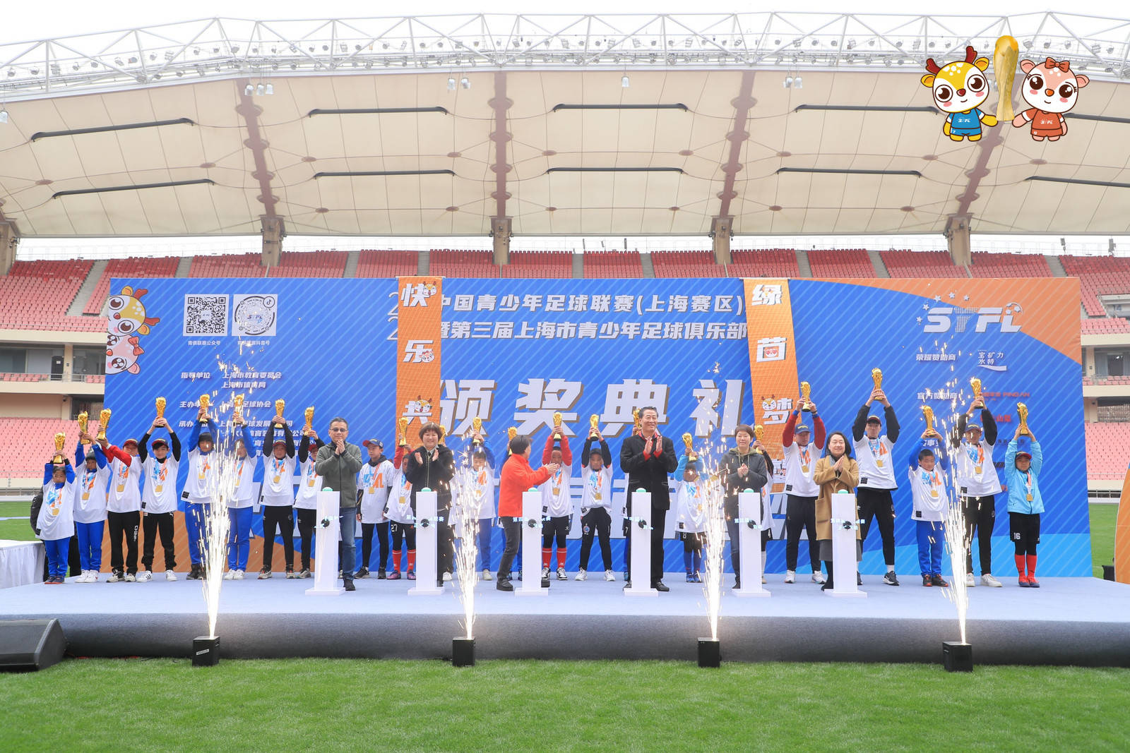 上海举行青少年足球俱乐部联赛颁奖典礼 王燊超,艾迪现身颁奖_比赛