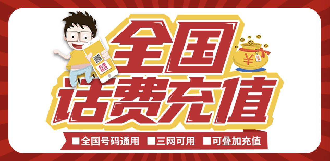 全国联通话费慢充9折api接口渠道怎么对接?