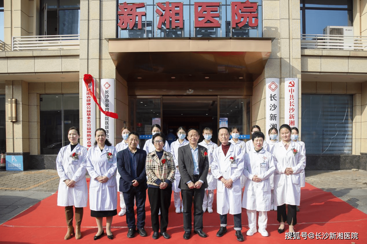 湖南省健康公益基金会与长沙新湘医院共同启动天使童颜·胎记公益专项