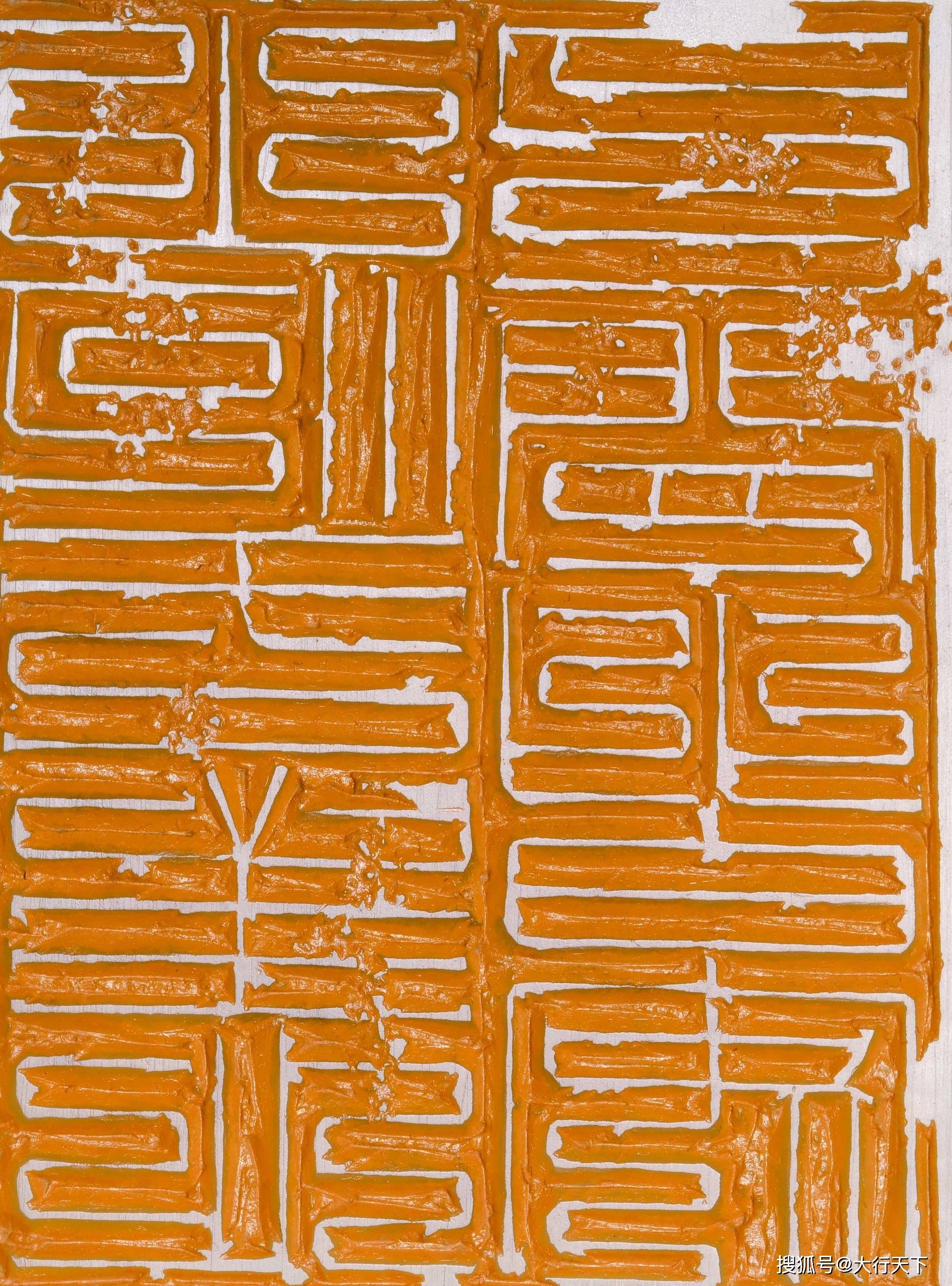 古玺天成——当代书法篆刻家施展篆刻作品精选_大赛_中国_河北省