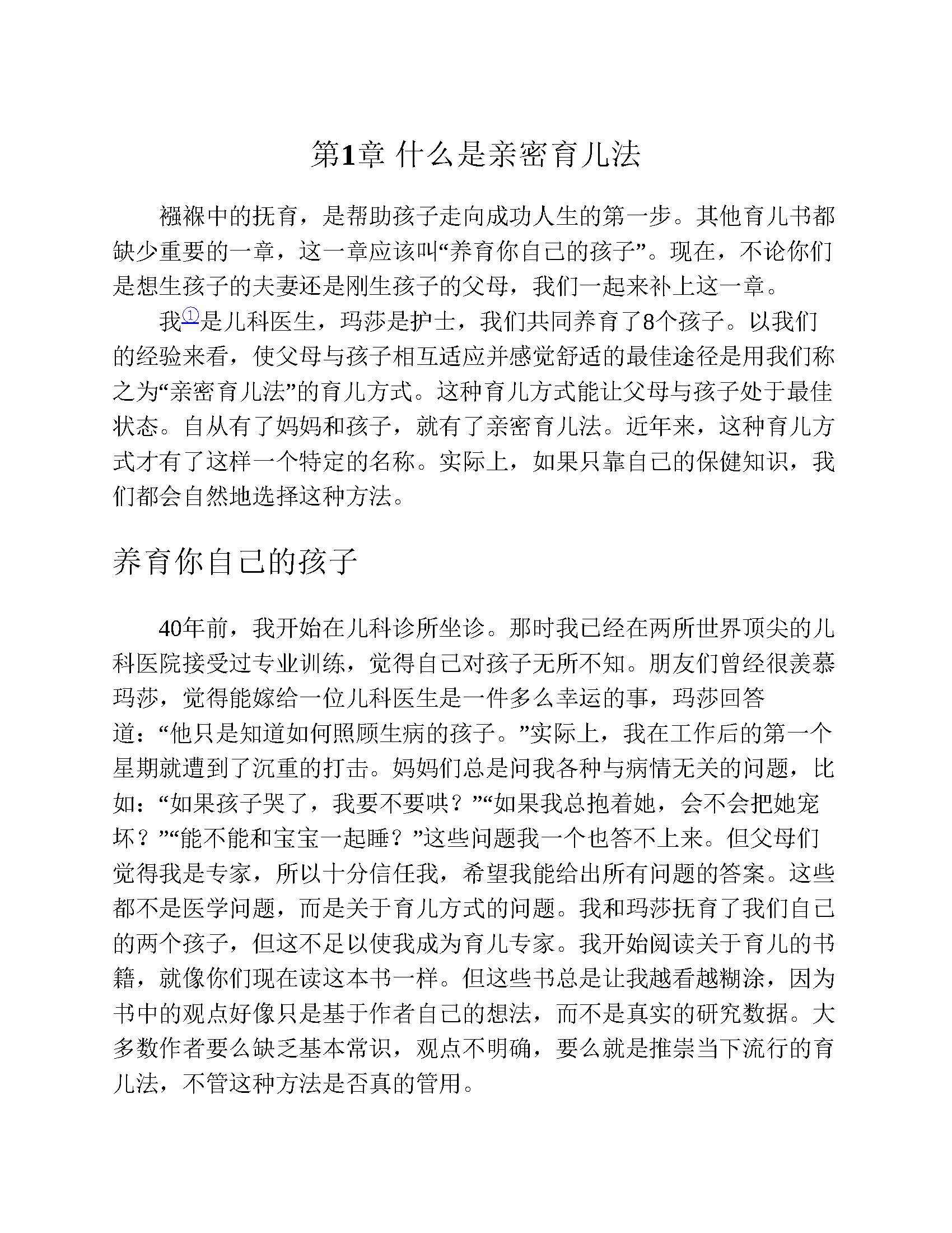 免费下载《西尔斯亲密育儿百科》PDF高清电子书，及早成立亲密关系