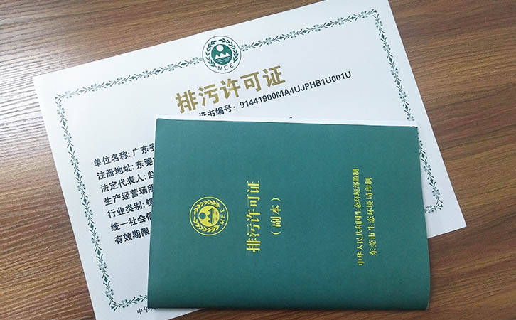 石排环评手续广东翌骏环保东莞环评手续,排污许可证_进行_企业_环境