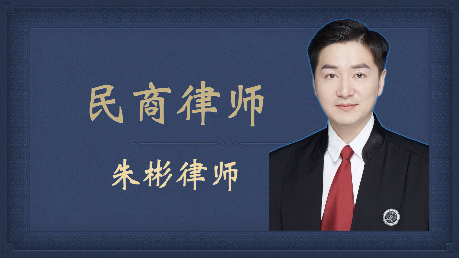 朱彬律师｜交通事故中驾驶员免责了还需要赔偿吗？