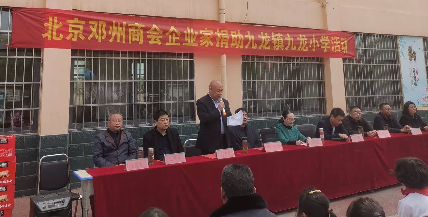 北京邓州商会企业家捐助活动在邓州市九龙镇九龙小学举行