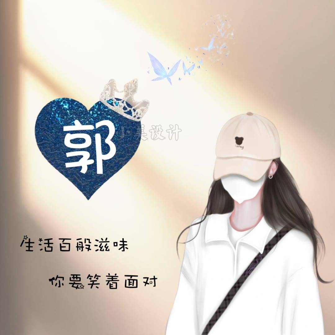 2023超美的微信头像图片头像设计制作免费_姓氏_程序_广告