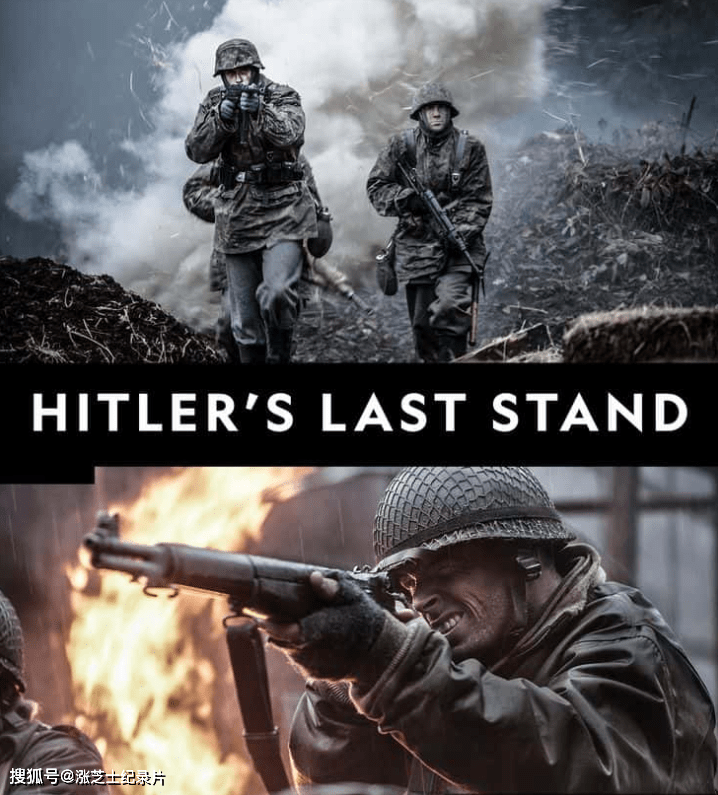 【174】国家地理《希特勒背水一战 Hitler’s Last Stand 2022》第1-4季全22集 英语多国中字 官方纯净版 1080P/MKV/51.7G 希特勒最后一战