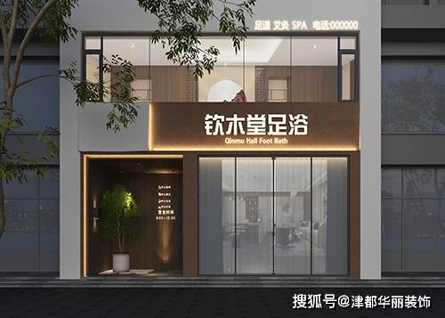 钦沐堂足浴店门头设计效果图钦沐堂足浴店大厅设计效果图钦沐堂足浴店