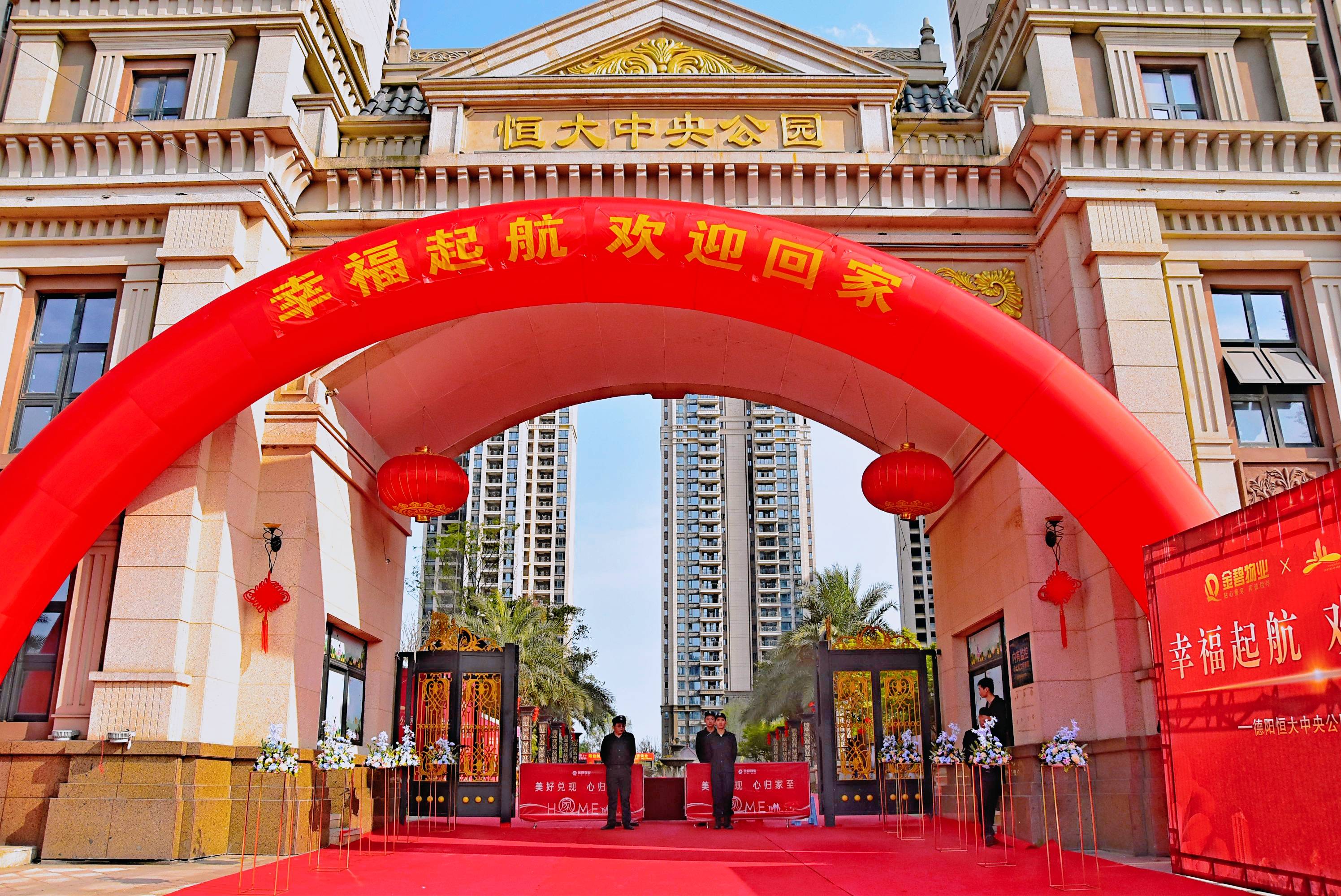 什邡恒大中央公园开始交房了!内景曝光_业主_采用的_小区