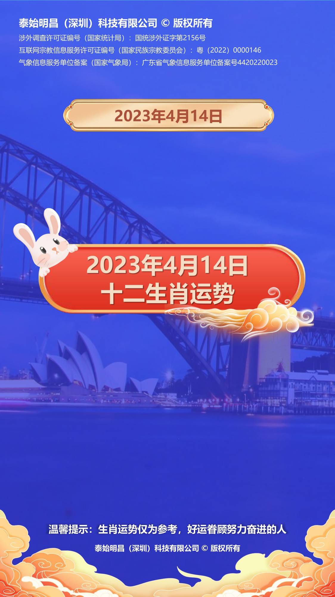 泰始明昌:2023年4月14日十二生肖運勢每日運勢播報_感情_財運_方位