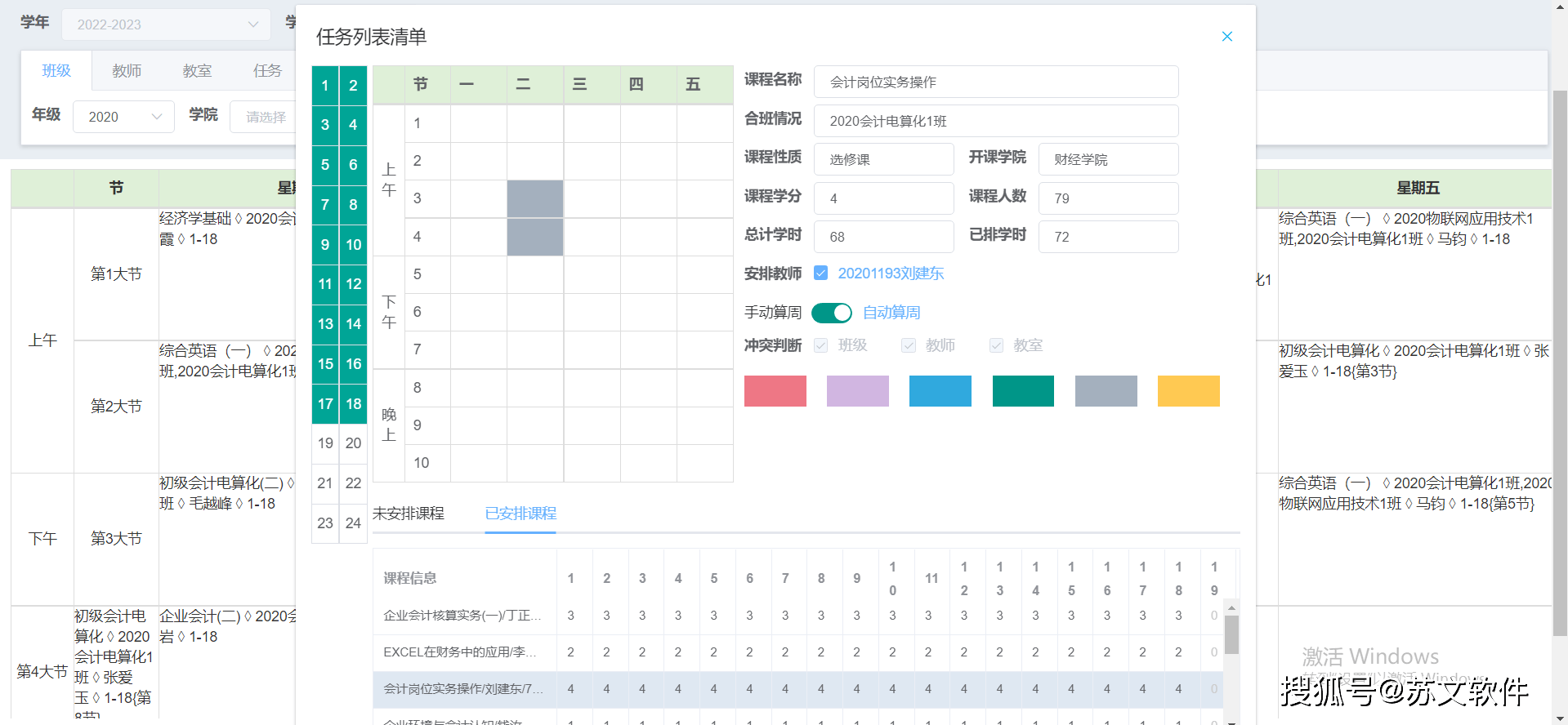 苏文软件|智慧校园综合教务管理平台