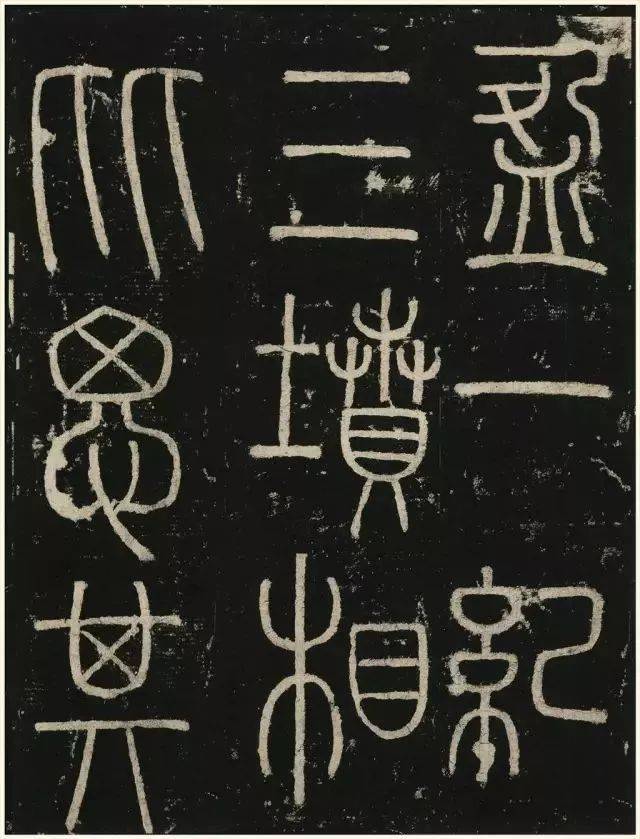 盘点中国古代十大篆书书法家,清代书法家最多,李斯地位难以撼动_赵之谦_邓石如_吴昌硕
