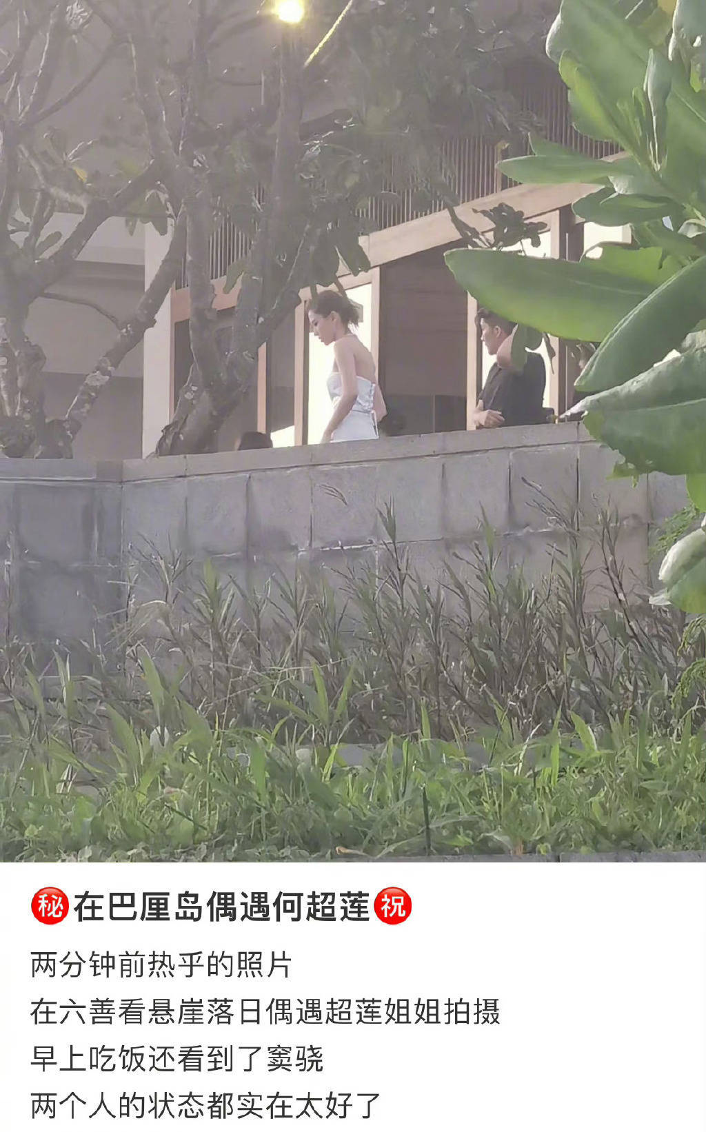 何超莲巴厘岛拍婚纱照被偶遇 穿白色长裙侧颜好美