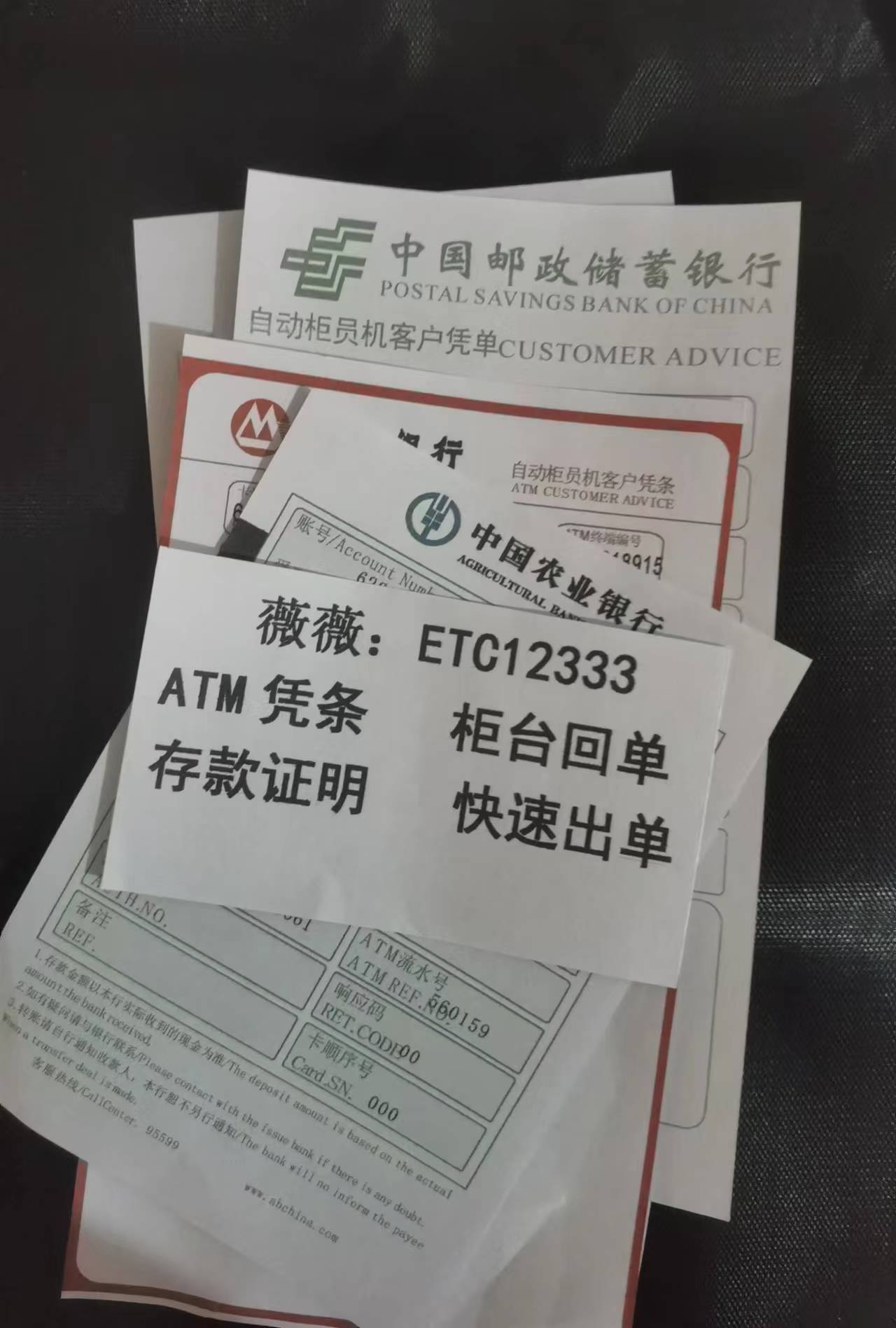 農業銀行atm小票或許現在的我們都覺得遺忘太難,忘不了彼此的聲音