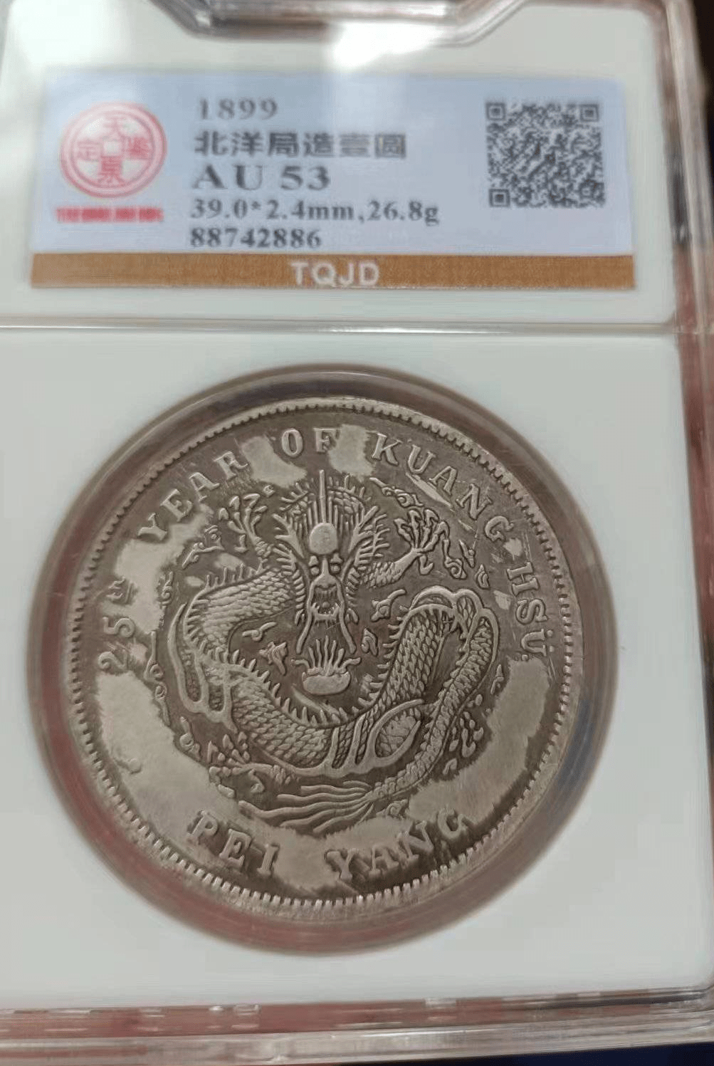 北洋造的光绪元宝——您了解多少_流通_价值_货币