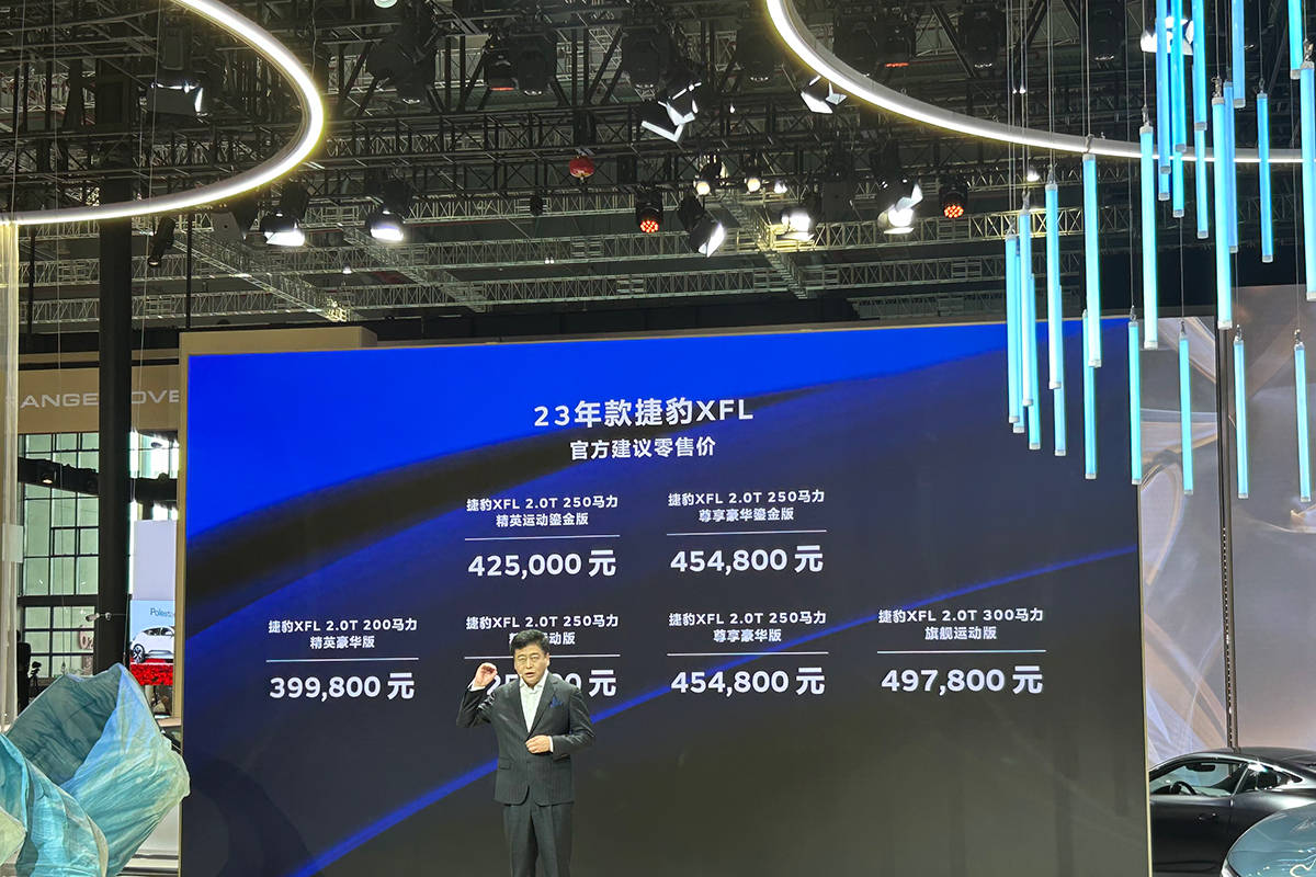 2023上海车展:新款捷豹XFL正式上市_搜狐汽车_搜狐网