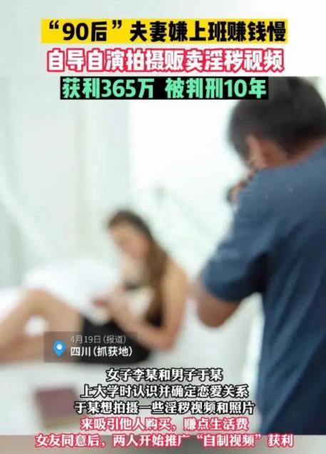 夫妻嫌上班赚钱慢拍淫秽视频获刑