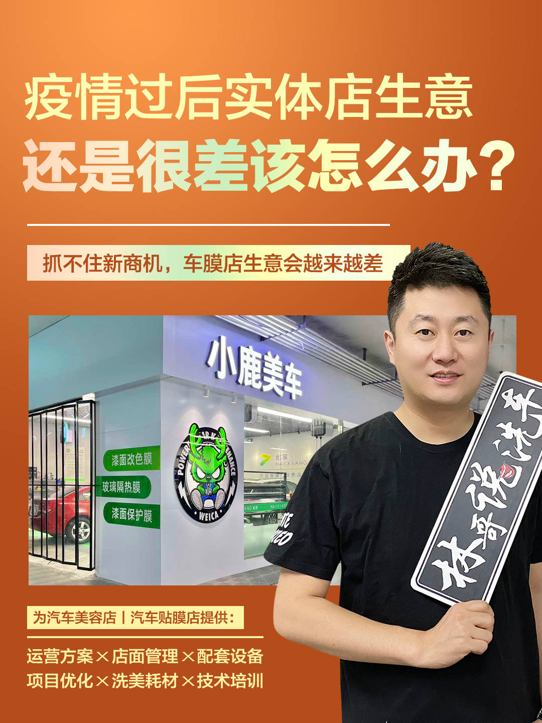 疫情过后将出现的新商机抓住它就能拯救你的汽美贴膜店