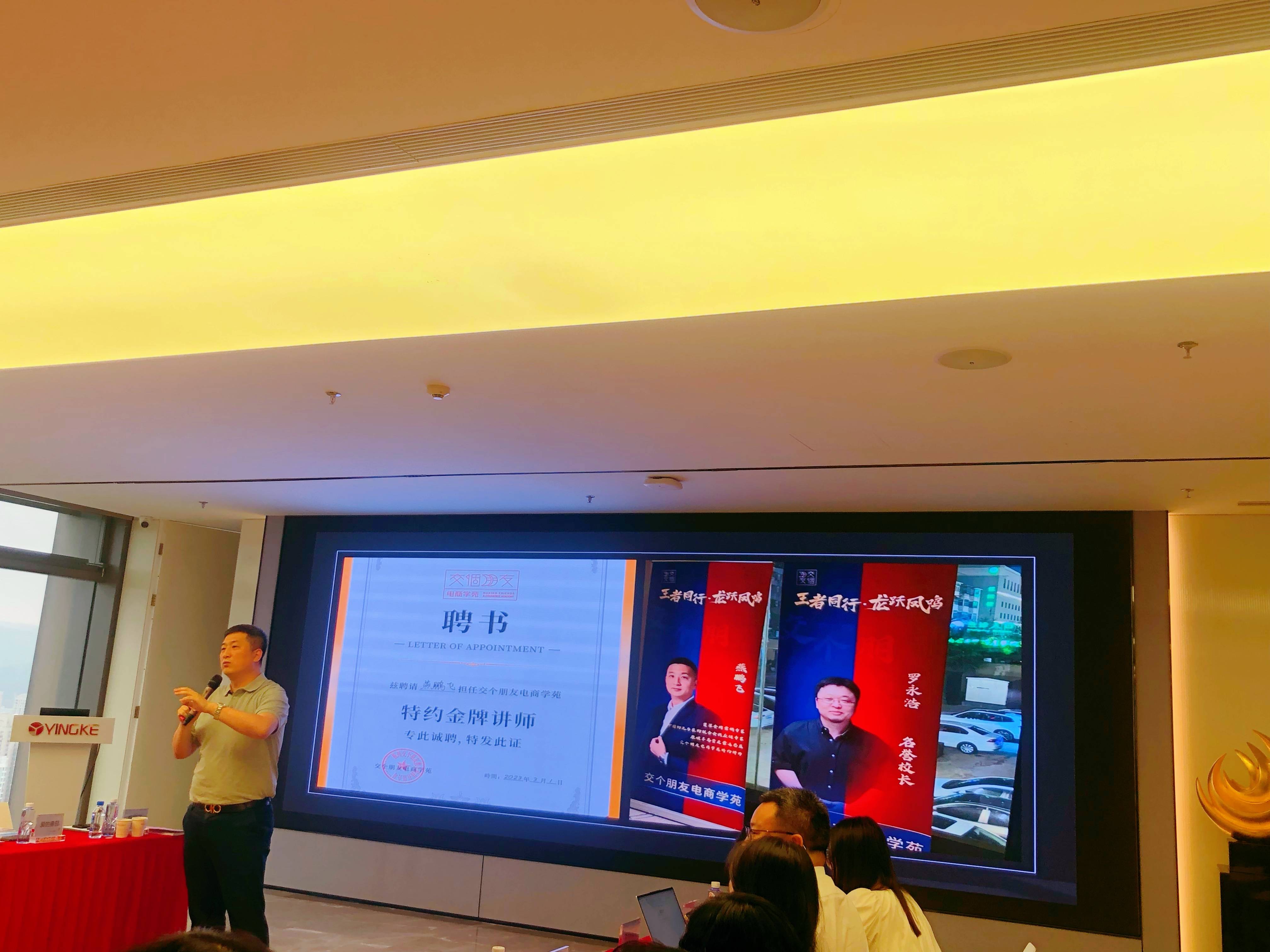 品牌营销专家燕鹏飞受邀出席《深圳服务贸易协会》四