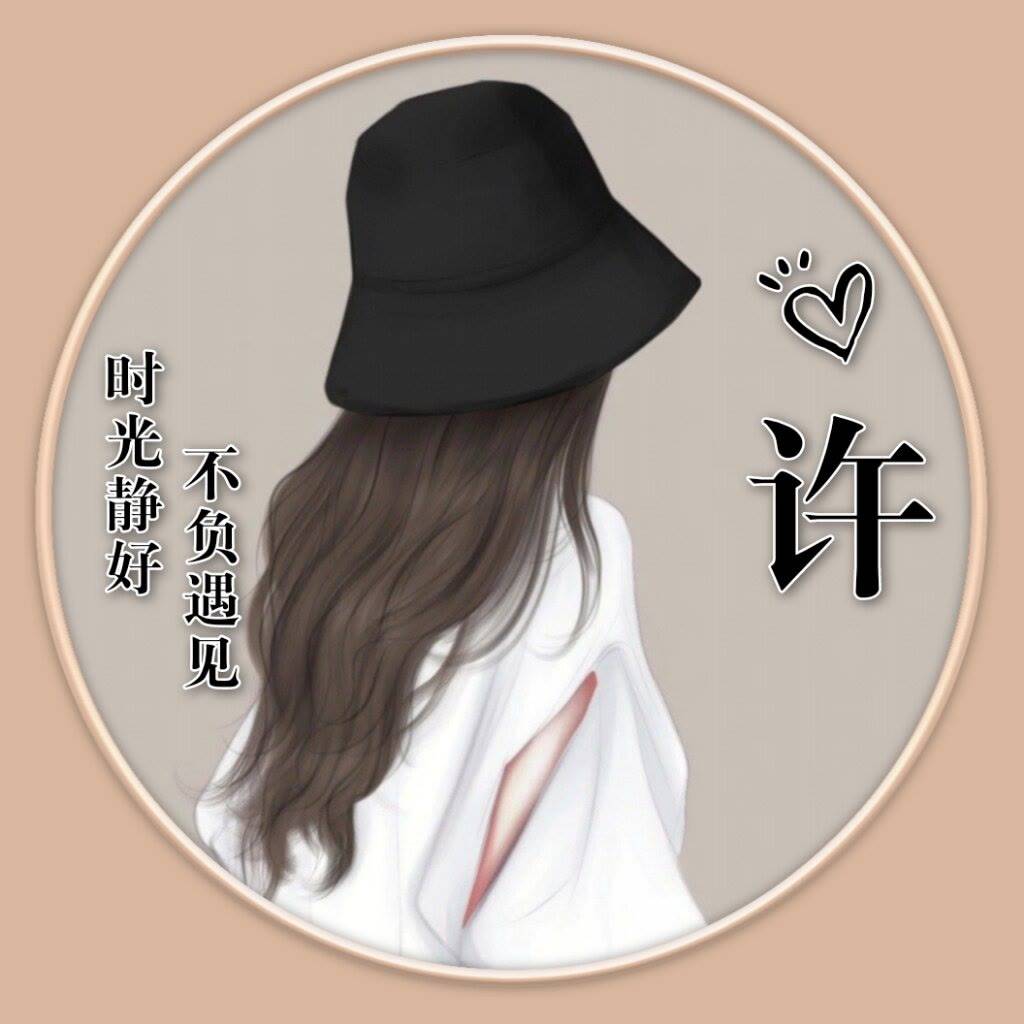 2023适合一辈子爆款头像 2023最新微信头像图集_姓氏_程序_按要求