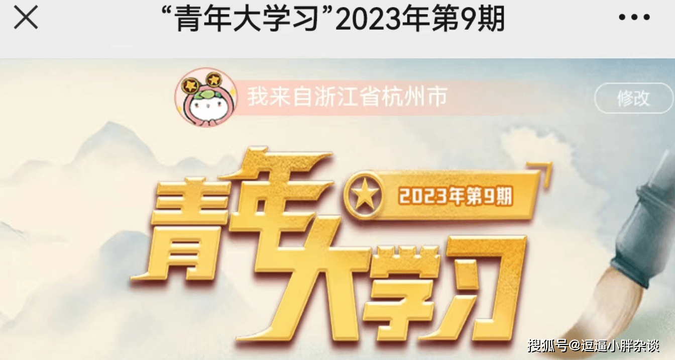 青年大学习2023第9期题目答案汇总 青年大学习2023第9期答案(青年大学第九季第三期的题答案)