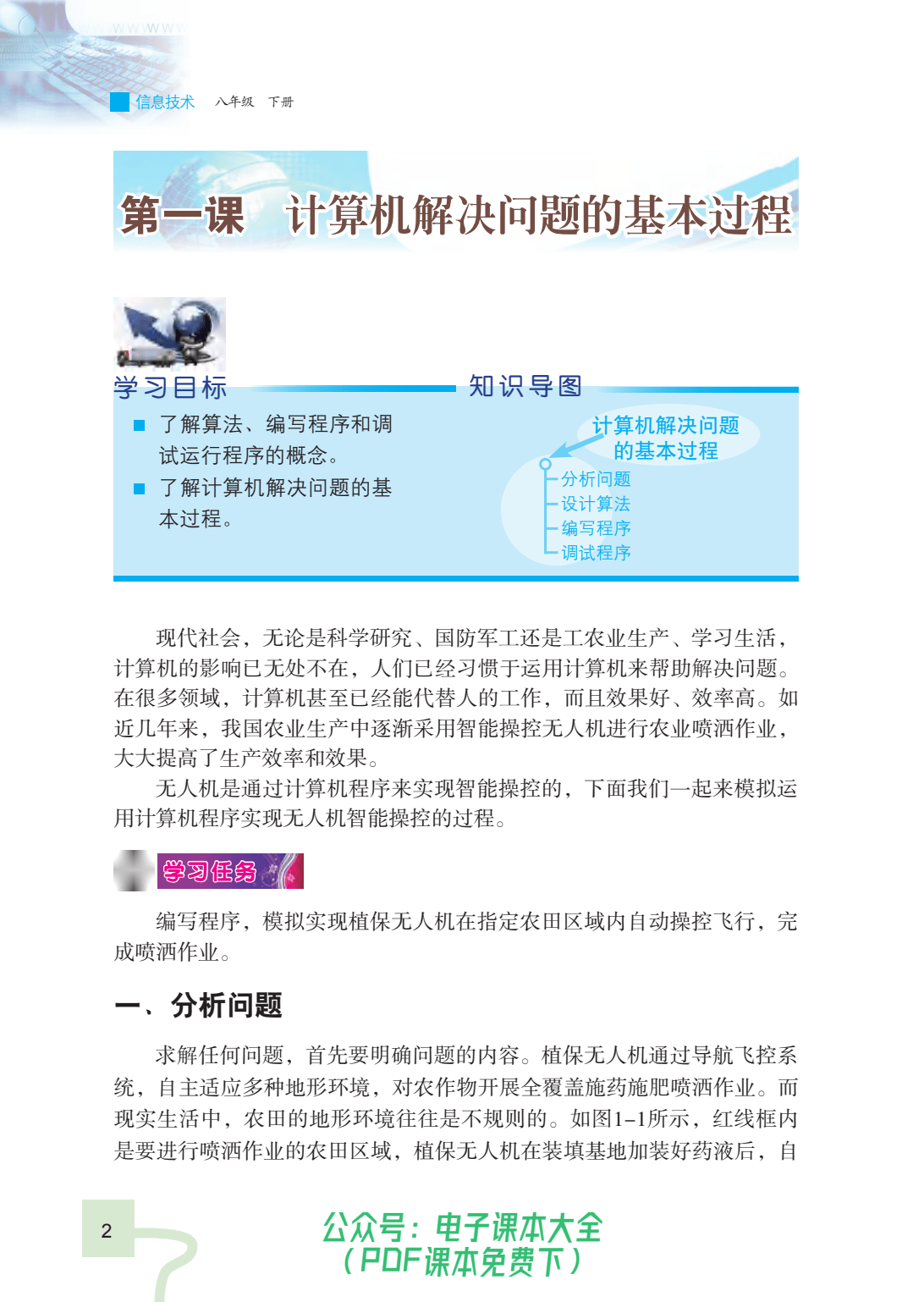 包含沪教版高二信息技术下册教案的词条