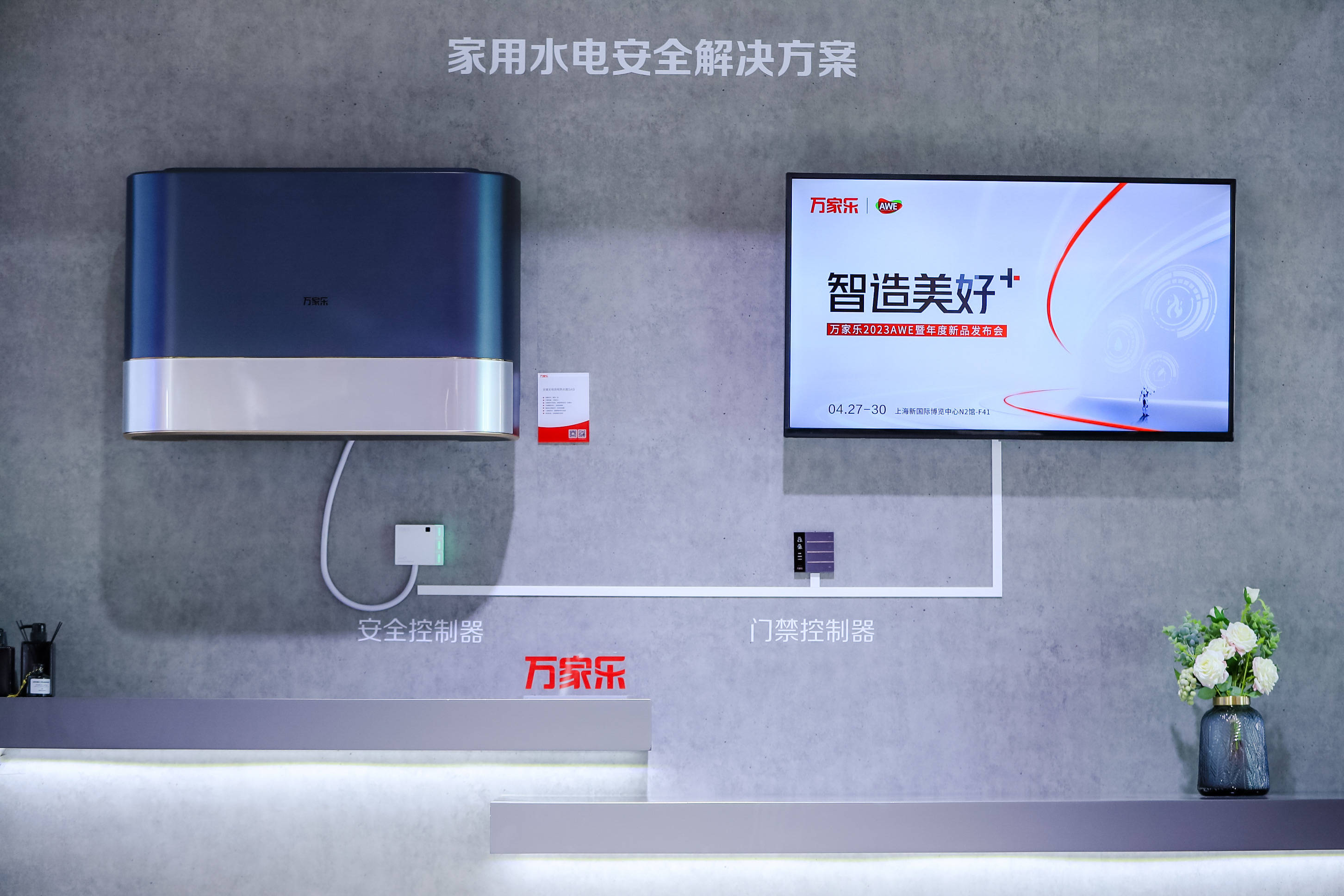 四大品类新品亮相AWE 万家乐带来全新智慧厨卫场景解决方案-家电圈官网