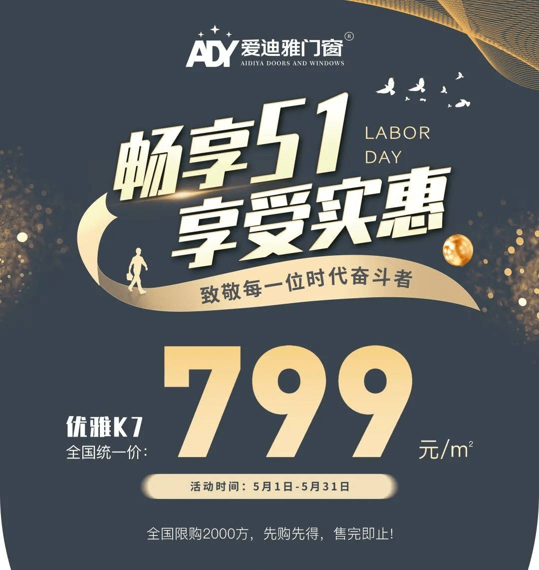 爱迪雅门窗|"畅享51,享受实惠"活动火爆来袭~_服务_产品_全国
