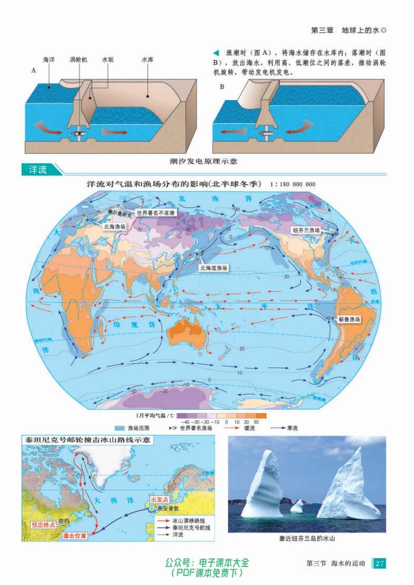 2023高中地理《地理图册》必修第一册 高清电子版pdf电子地图册