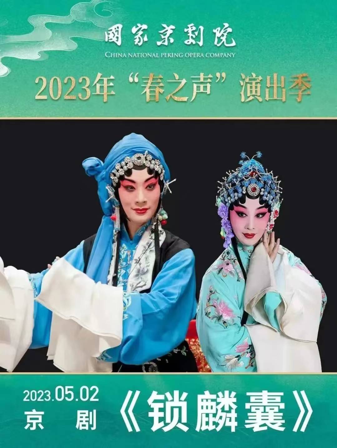 程派名家领衔主演,唱响程派传世名作《锁麟囊》_京剧_思想_富家