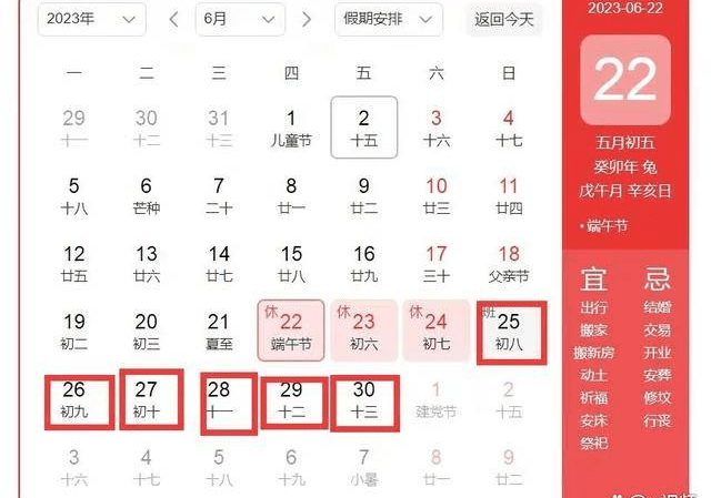 2023端午节放假也要调休，假期后连上6天！（2023端午节放假也要调休,假期后连上6天吗）