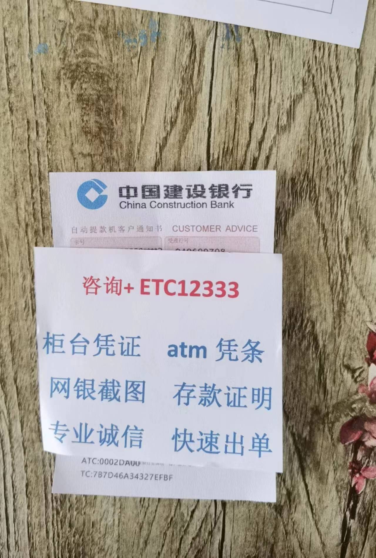 匆匆那年《就像農業銀行櫃檯匯款單櫃檯轉賬憑證 櫃檯轉賬小票這樣》