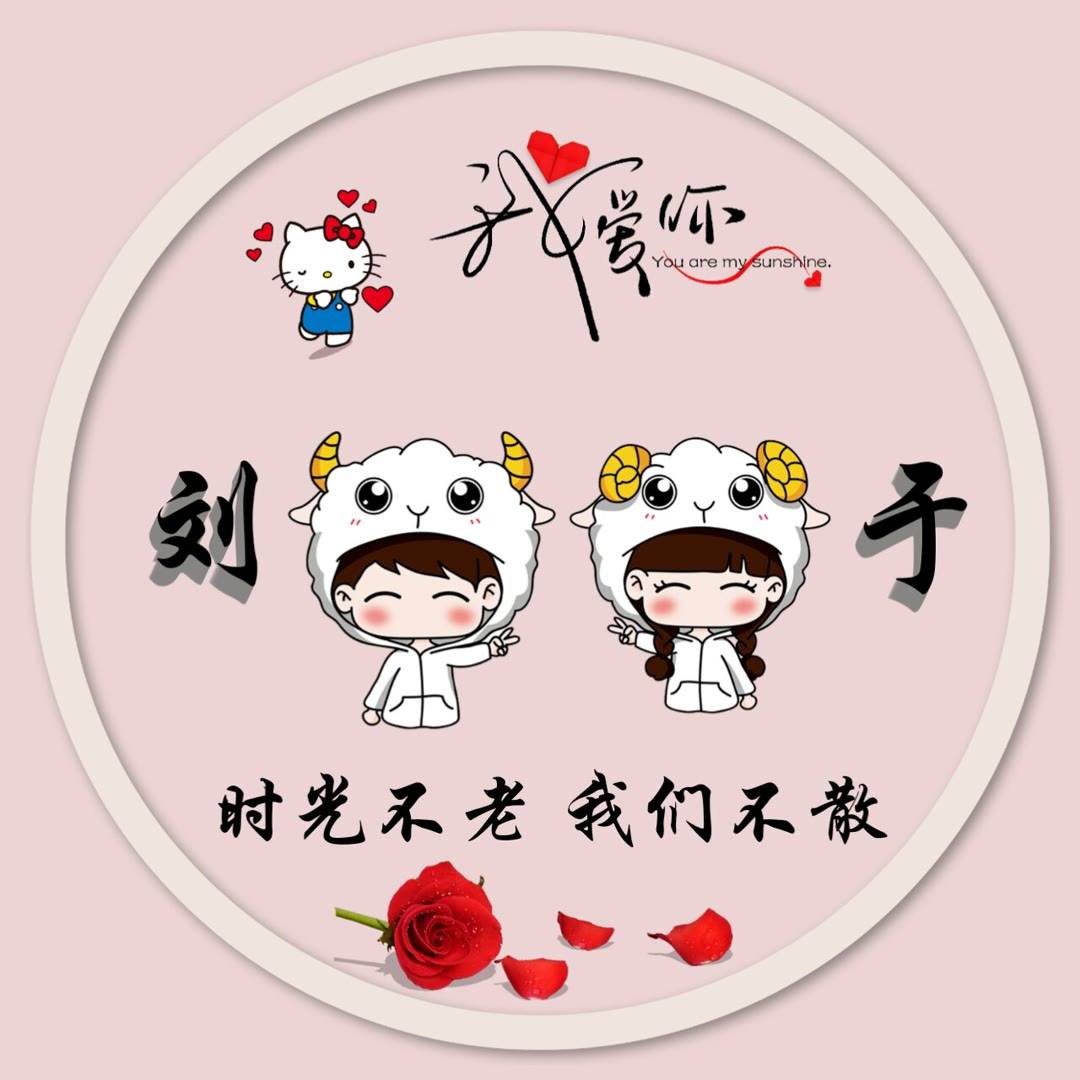 情侣头像二人专用,只属于你我!情侣头像免费制作!