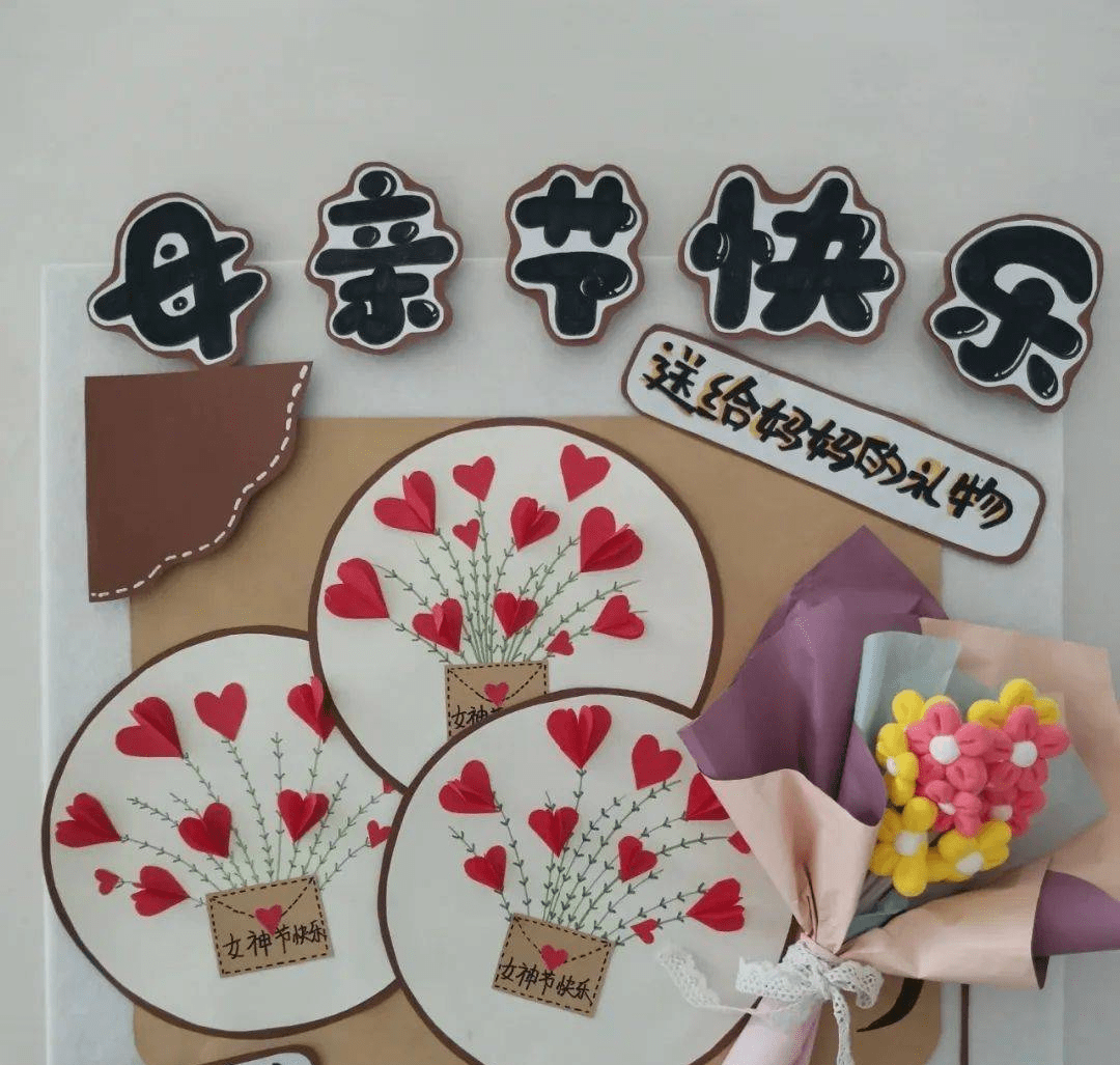 【环境创设】母亲节环创 手工,只为世界上最伟大的妈妈!