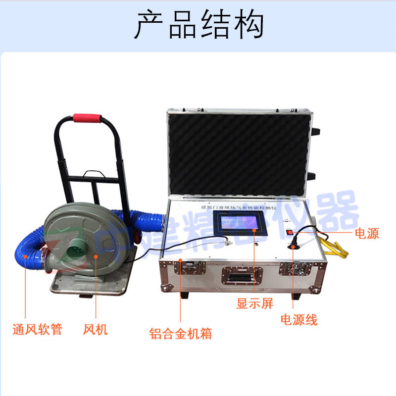 外窗建筑门窗现场气密性试验仪水密性抗风压性能检测仪_测试_范围