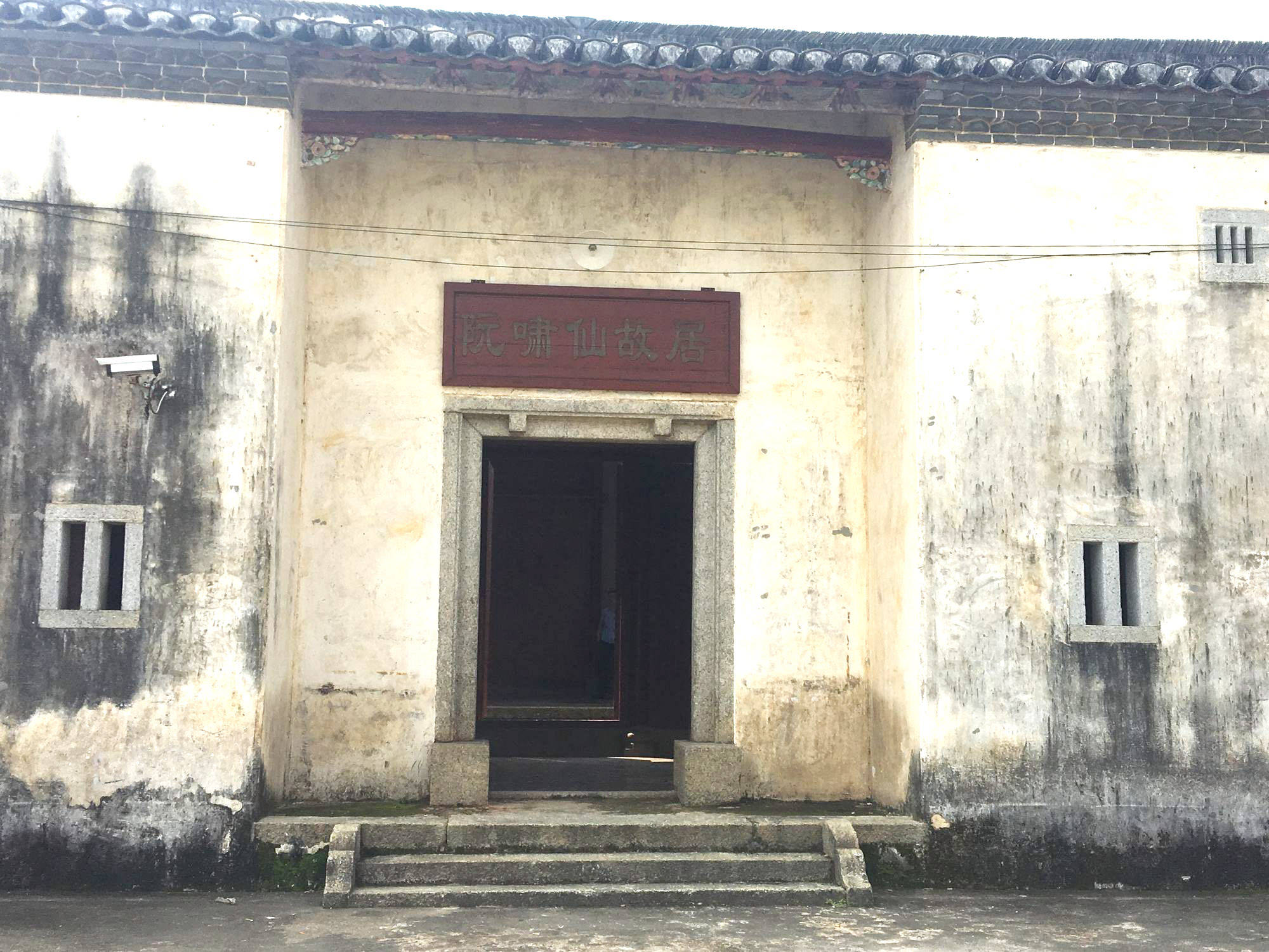 河源红色教育—阮啸仙故居及纪念馆_洪亨_书屋_围屋