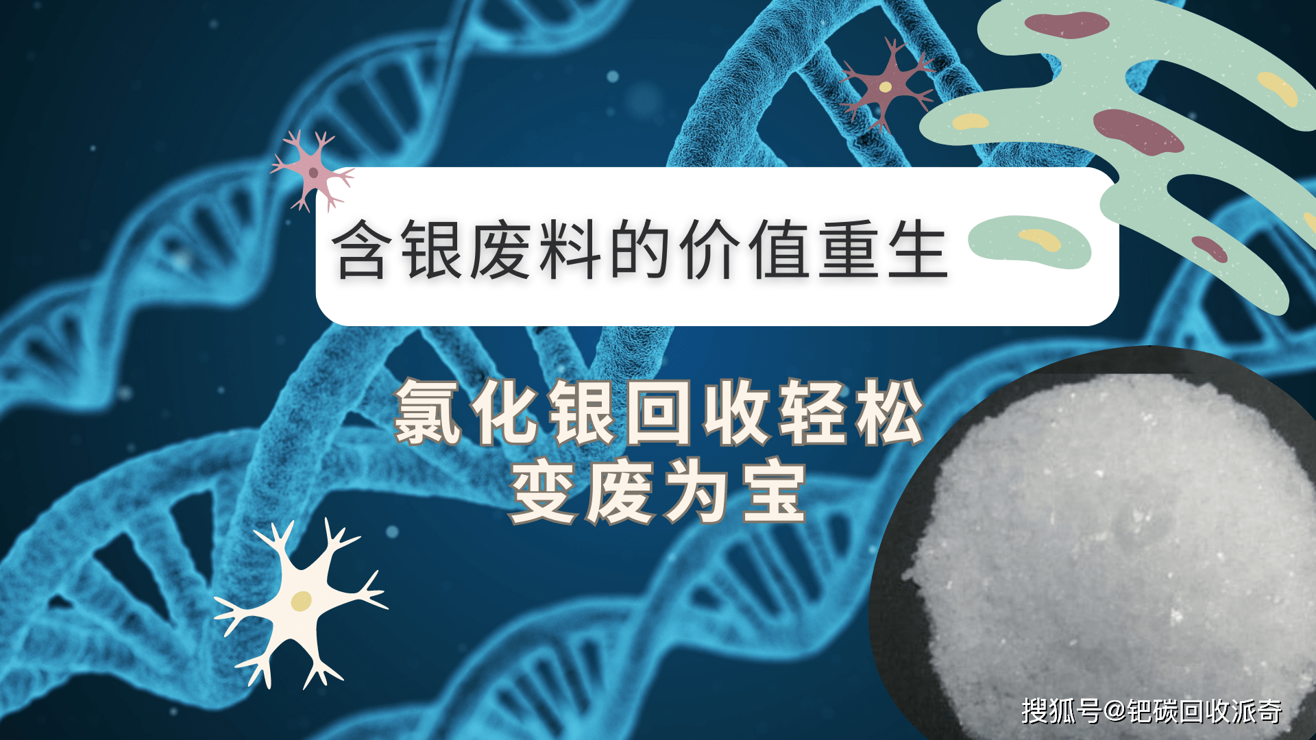 氯化银回收价格(氯化银多少钱一吨)